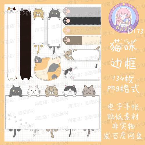 电子手帐贴纸猫咪边框透明免抠png格式ipad/notability/goodnotes