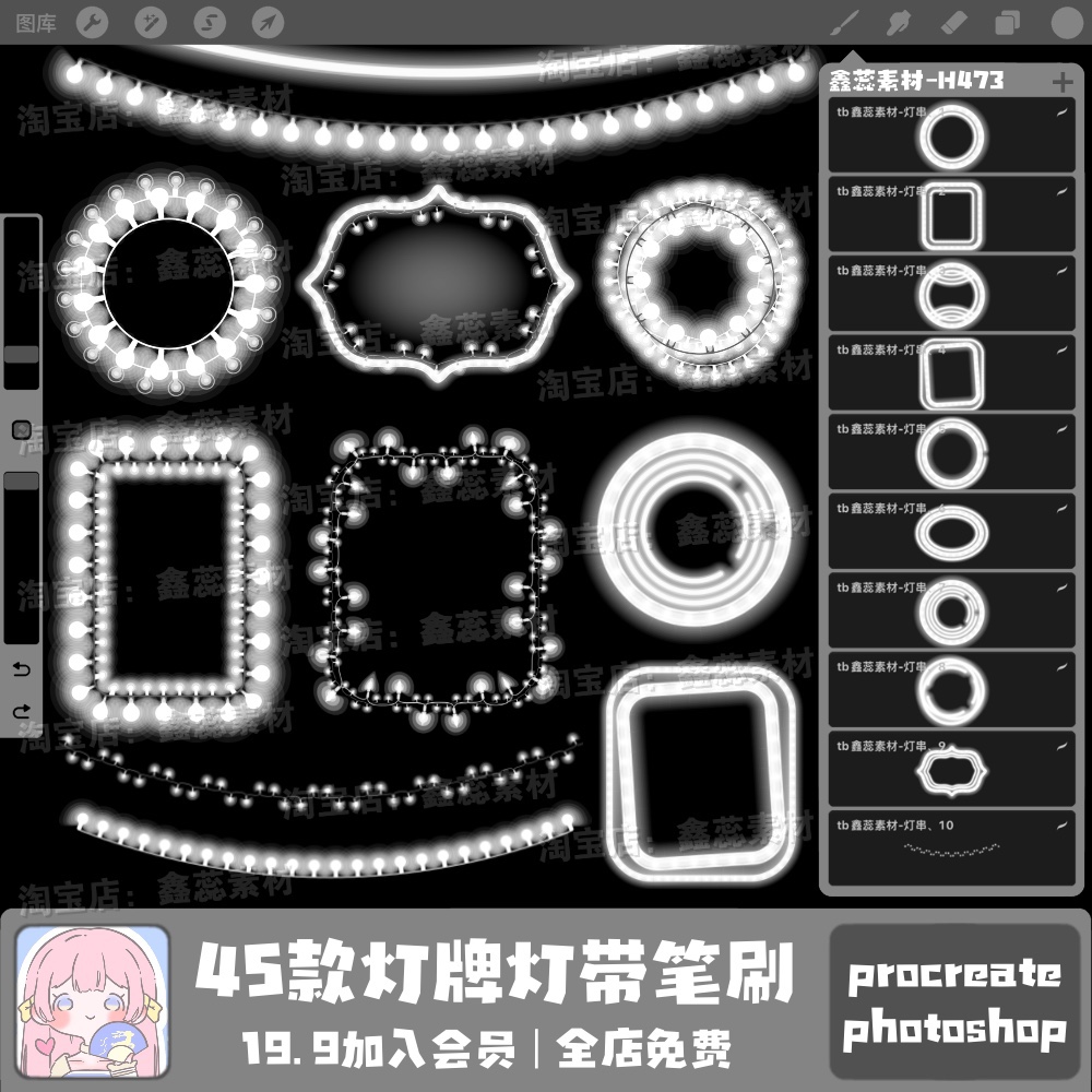 灯牌灯带笔刷procreate笔刷ps笔刷灯串灯牌发光灯饰灯带绘画笔刷