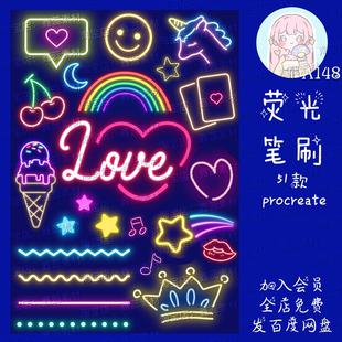 饰笔刷 procreate笔刷荧光霓虹灯发光光斑光点点缀装
