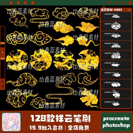 procreate笔刷ps笔刷祥云中国风传统纹样花纹云国风氛围点缀笔刷