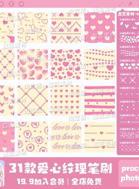 procreate笔刷ps笔刷爱心纹理花纹点缀心型心心背景装饰笔刷