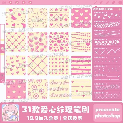 procreate笔刷ps笔刷爱心纹理花纹点缀心型心心背景装饰笔刷
