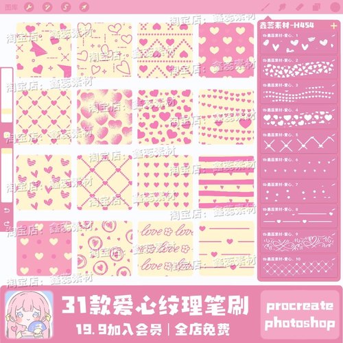 procreate笔刷ps笔刷爱心纹理花纹点缀心型心心背景装饰笔刷
