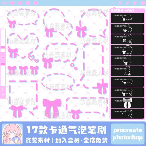 procreate笔刷ps笔刷卡通漫画气泡蝴蝶结可爱虚线装饰绘画笔刷