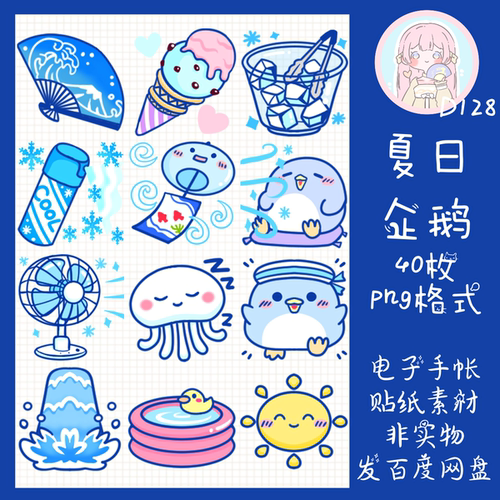 电子手帐贴纸夏日企鹅透明免抠png图片ipad/notability/goodnotes