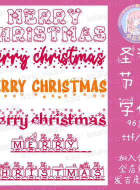 ps/procreate圣诞节英文字体节日风格雪花铃铛卡通书写字体素材