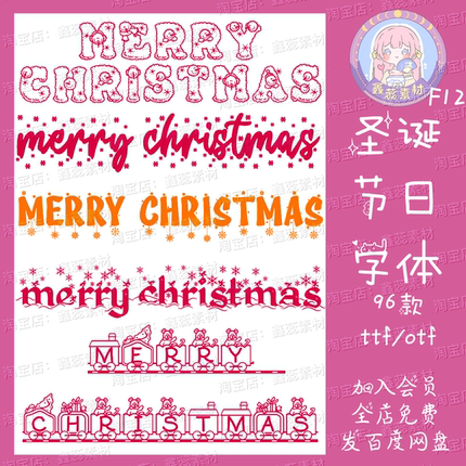 ps/procreate圣诞节英文字体节日风格雪花铃铛卡通书写字体素材