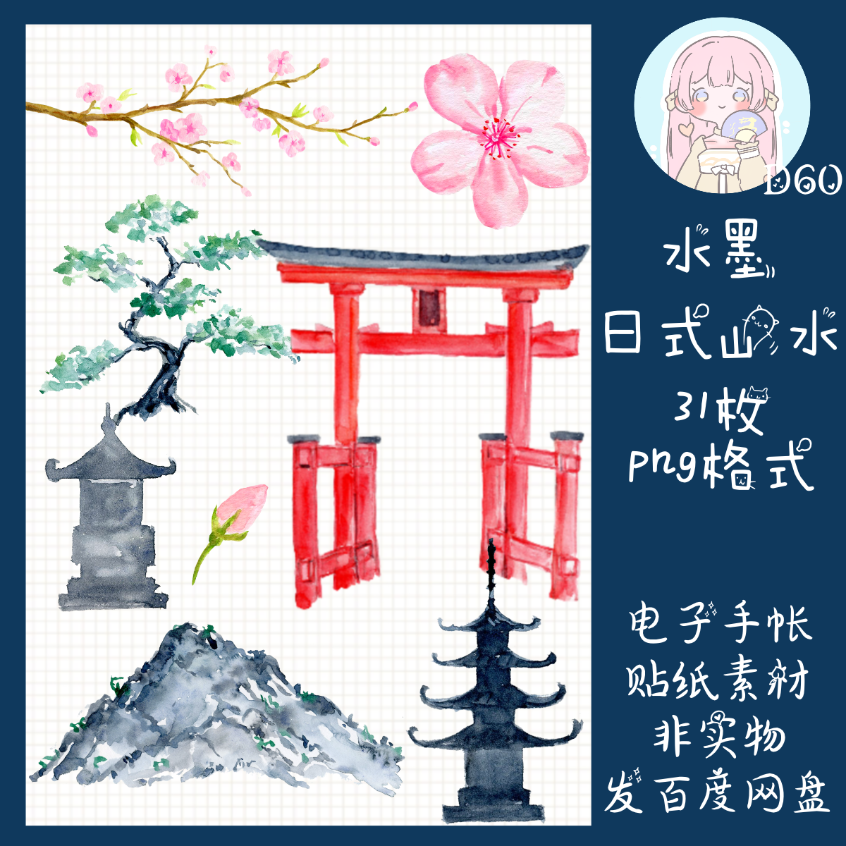 电子手帐水墨日式山水透明免抠ipad/notability/goodnotes素材