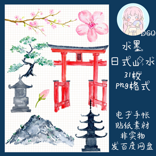 电子手帐水墨日式山水透明免抠ipad/notability/goodnotes素材
