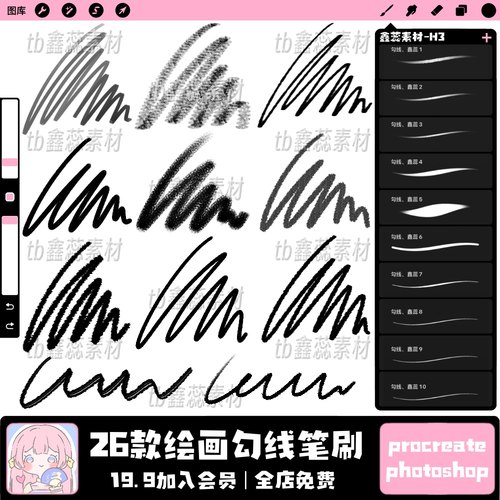 procreate笔刷ps笔刷勾线铅笔圆珠笔绘画勾线线稿勾线绘画笔刷