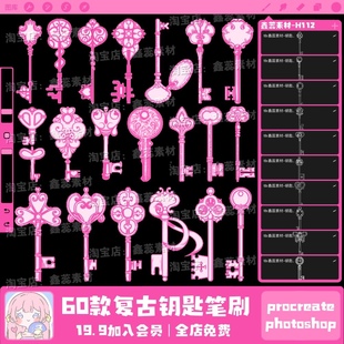 procreate笔刷ps笔刷钥匙复古金属钥匙日常用品绘画装饰点缀笔刷