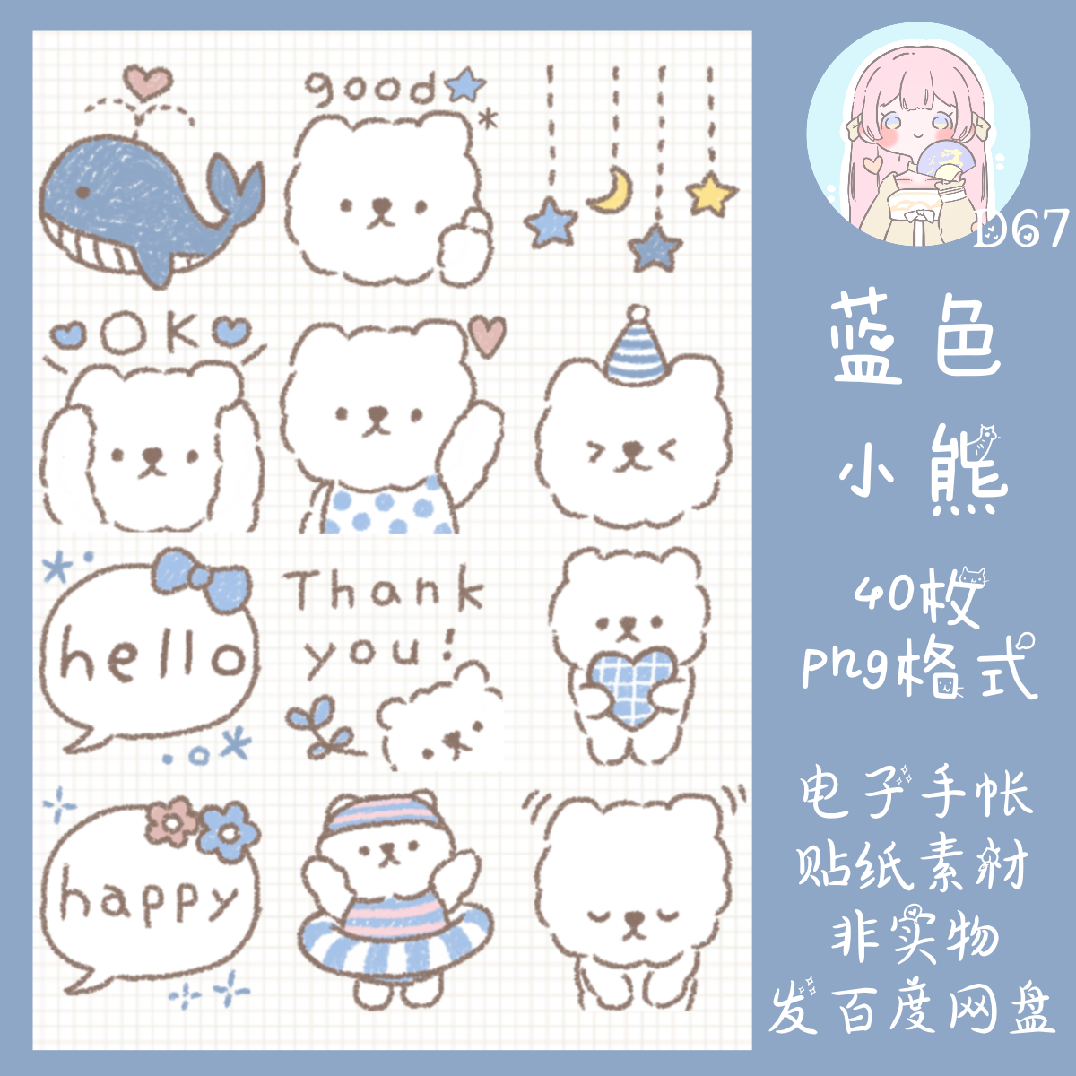 电子手帐蓝色小熊卡通透明免抠ipad/notability/goodnotes素材