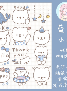 电子手帐蓝色小熊卡通透明免抠ipad/notability/goodnotes素材