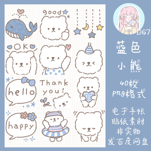 电子手帐蓝色小熊卡通透明免抠ipad/notability/goodnotes素材