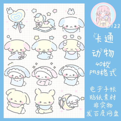 电子手帐贴纸卡通动物透明免抠png图片ipad/notability/goodnotes