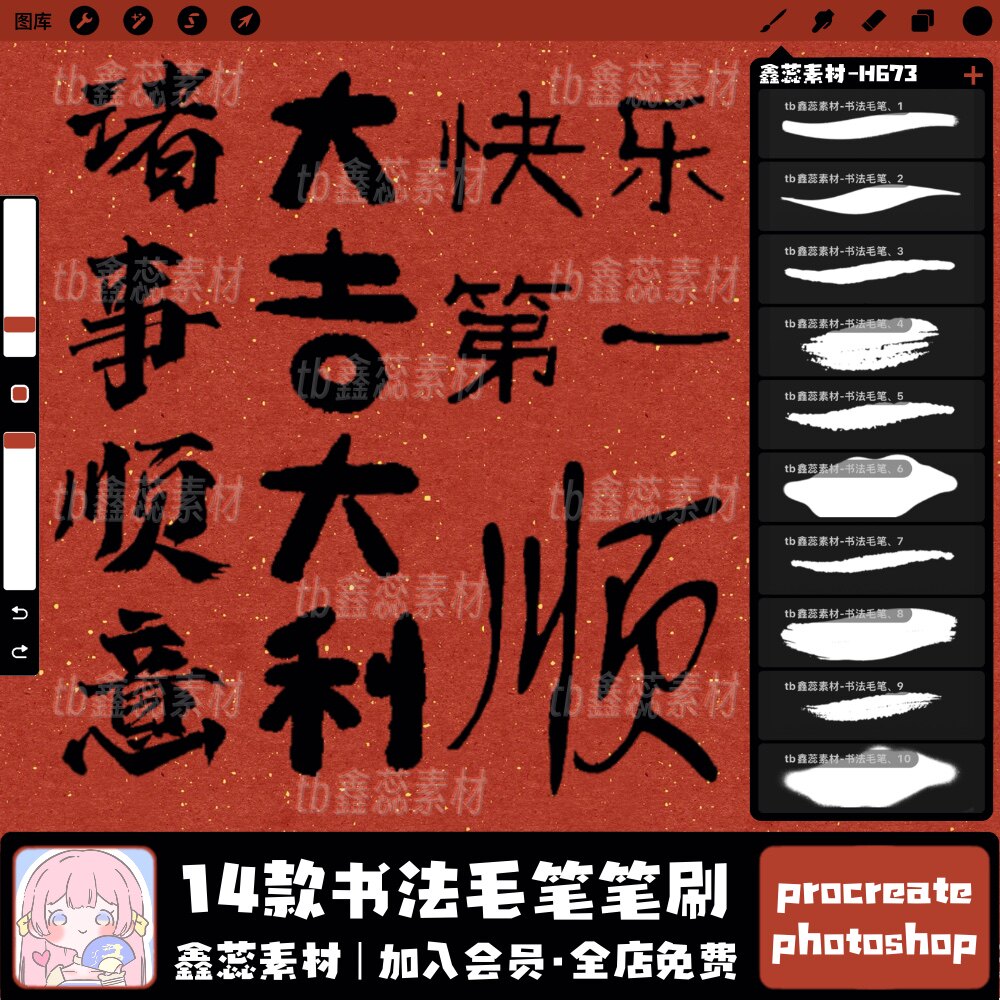 procreate笔刷ps笔刷书法毛笔书写墨水水墨装饰点缀辅助笔刷图片
