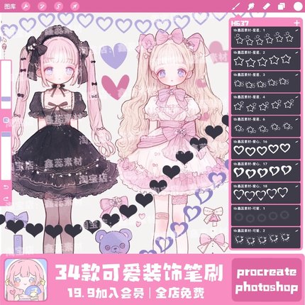 procreate笔刷ps笔刷可爱装饰星星爱心链条卡通辅助绘画装饰笔刷