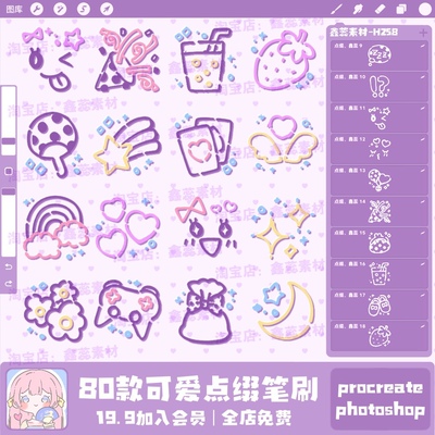 procreate笔刷ps笔刷可爱卡通手账水印点缀线稿小元素印章笔刷