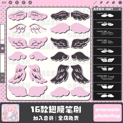 procreate笔刷ps笔刷卡通天使翅膀水印可爱元素辅助绘画笔刷
