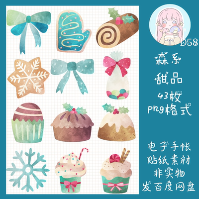 电子手帐森系甜品蝴蝶结透明免抠ipad/notability/goodnotes素材