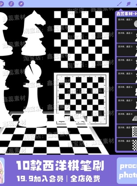 procreate笔刷ps笔刷西洋棋棋盘国王皇后骑士棋子画面点缀笔刷