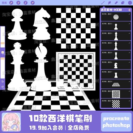 procreate笔刷ps笔刷西洋棋棋盘国王皇后骑士棋子画面点缀笔刷