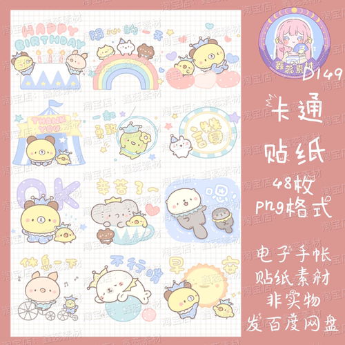 电子手帐贴纸卡通贴纸透明免抠png格式ipad/notability/goodnotes