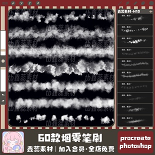 procreate笔刷ps笔刷烟雾雾霾雾气逼真粉尘笔刷