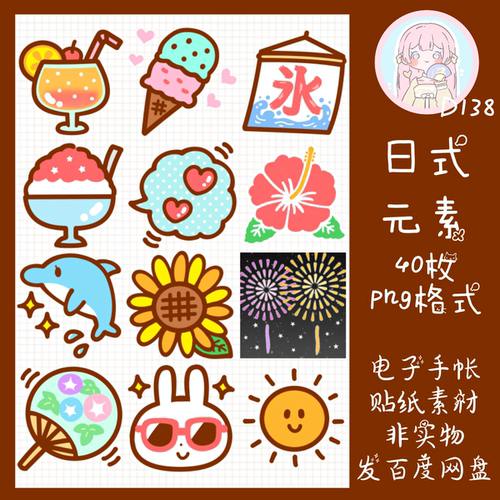 电子手帐贴纸日式元素透明免抠png图片ipad/notability/goodnotes