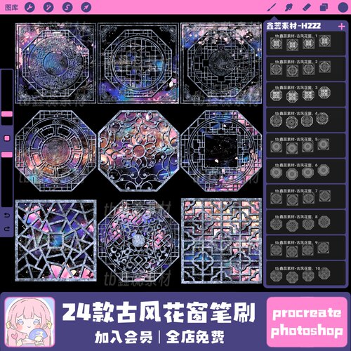 procreate笔刷ps笔刷古风花窗屏风传统国风元素窗户点缀绘画笔刷
