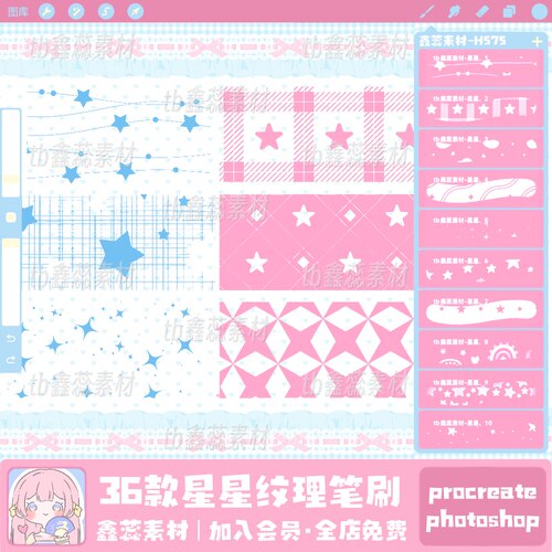 procreate笔刷ps笔刷星星纹理底纹点缀装饰绘画辅助点缀笔刷
