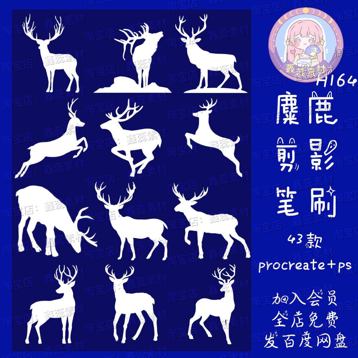 procreate笔刷ps笔刷麋鹿剪影小鹿圣诞节日氛围动物点缀装饰笔刷
