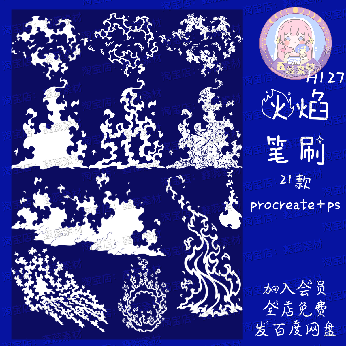 procreate笔刷ps笔刷火焰火苗卡通火花漫画风装饰线稿笔刷
