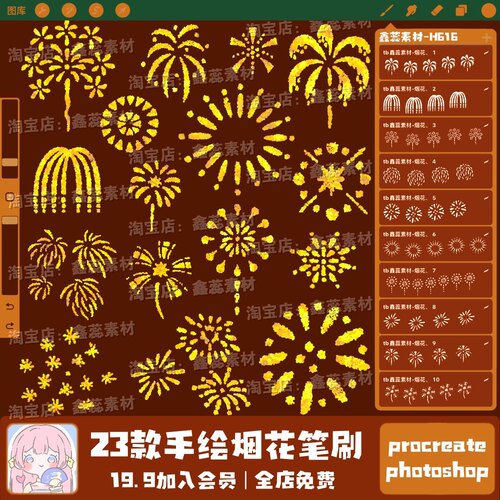 procreate笔刷ps笔刷手绘烟花卡通烟花氛围背景点缀绘画装饰笔刷