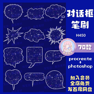 procreate笔刷ps笔刷对话框漫画气泡框几何图形卡通绘画笔刷