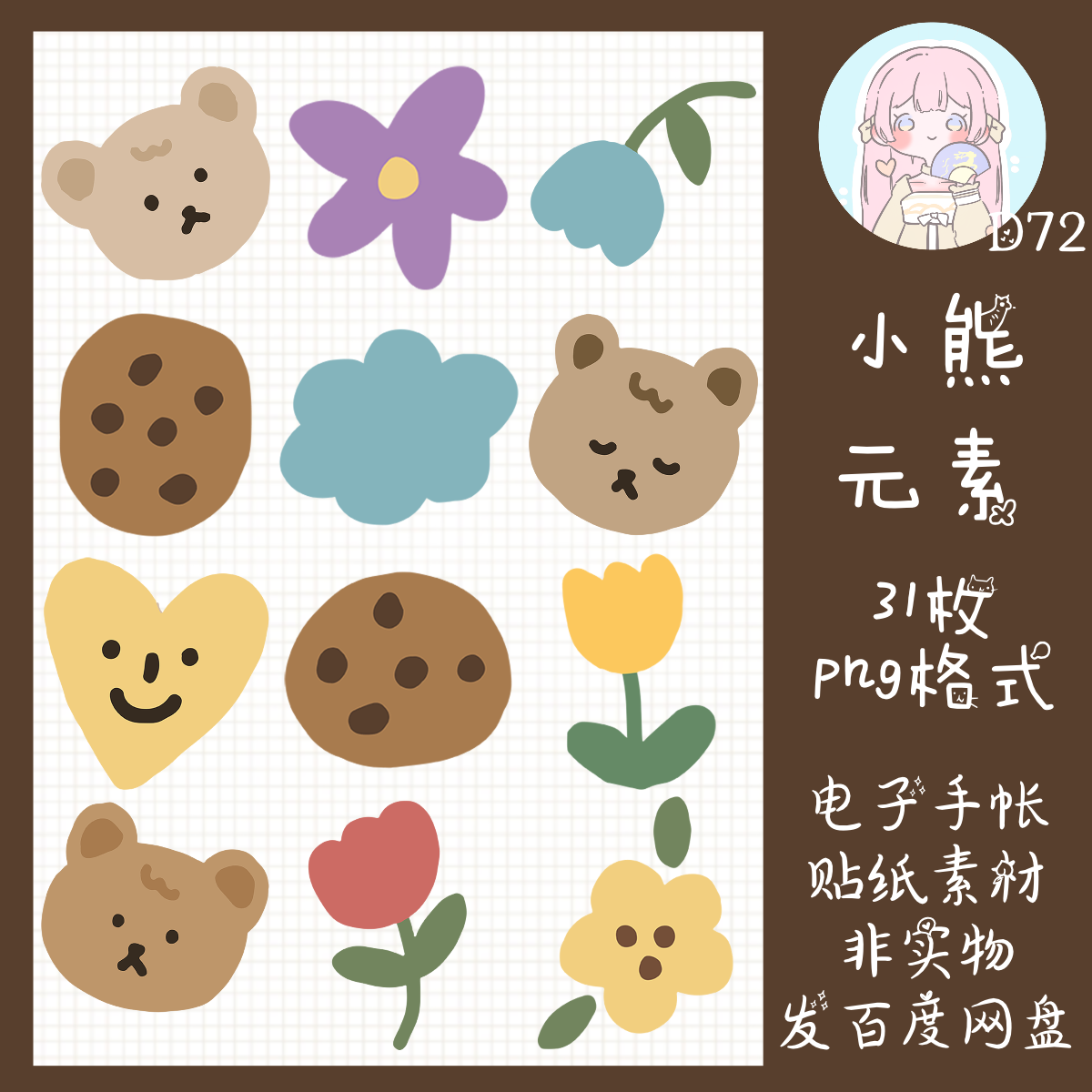 电子手帐贴纸可爱小熊透明免抠ipad/notability/goodnotes