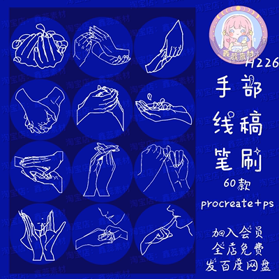 procreate笔刷ps笔刷手部手指线稿辅助人体绘画辅助笔刷