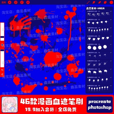 procreate笔刷ps笔刷漫画血迹血液血滴喷溅血痕飞溅流血绘画笔刷