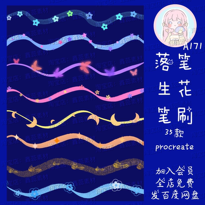 procreate笔刷古风书写书法字体落笔生花星星月亮樱花笔刷