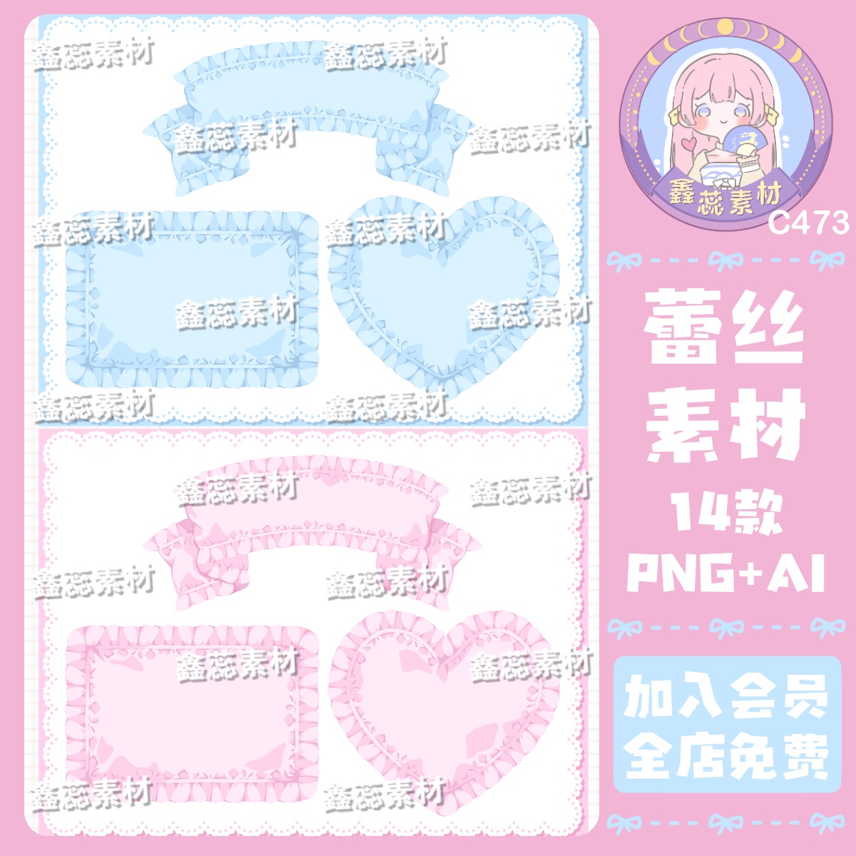 可爱蕾丝蝴蝶结花边边框电子贴纸饭圈美工设计AI矢量图png图片