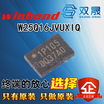 原装正品 贴片 W25Q16JVUXIQ UFDFN-8 3V 16M-bit串行闪存芯片