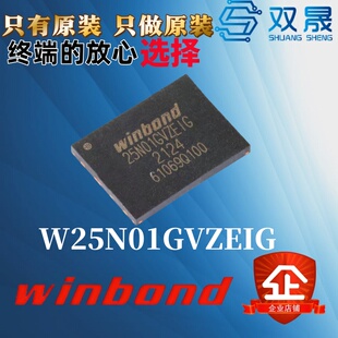 原装正品 贴片 W25N01GVZEIG WSON-8 3V 1Gb 串行NAND闪存芯片