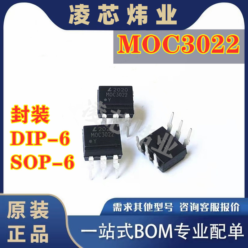 全新进口 MOC3022S-TA1/SMD-6 SOP6三端双向可控硅输出 MOC3022