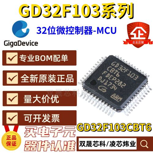 原装正品 GD32F103CBT6 LQFP-48 32位微控制器 兼容STM32F103CBT6