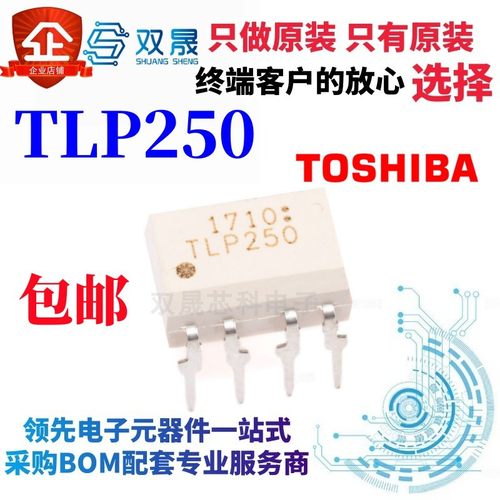 原装正品 直插 TLP250(F) DIP-8 光电耦合器芯片TLP250H 东芝光耦