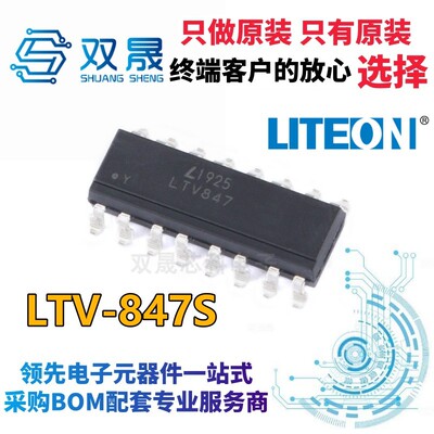 原装正品 LTV-847S 贴片SOP16 四路光耦隔离器 光宝光耦 LTV847