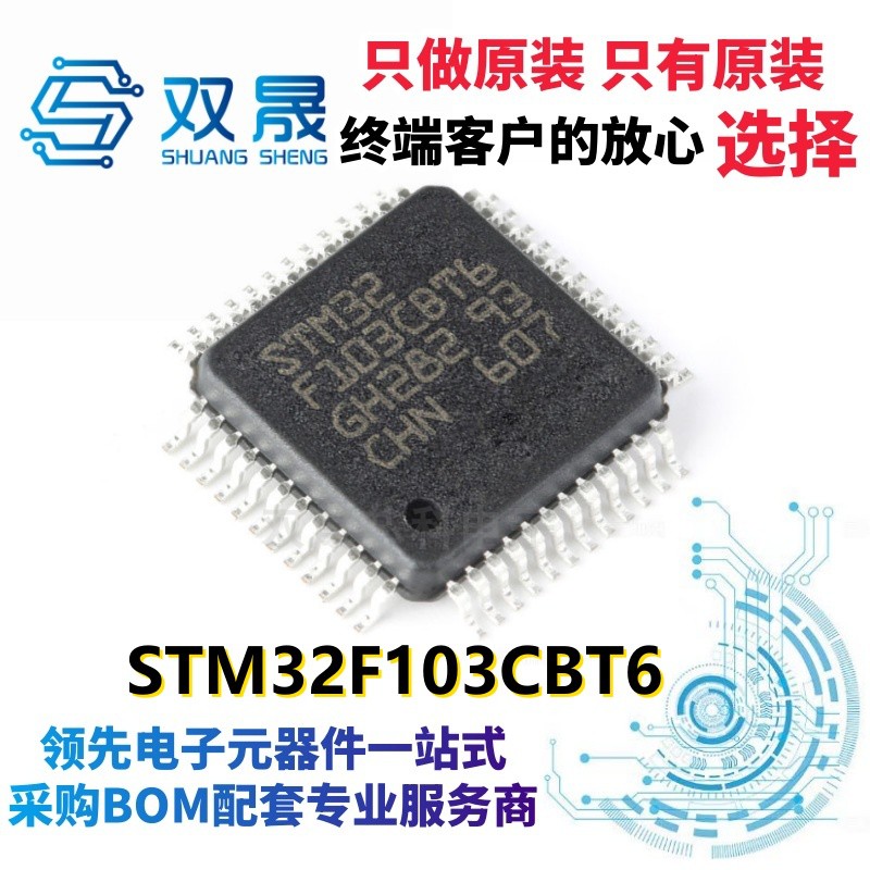 全新原装 STM32F103CBT6 LQFP-48 ARM Cortex-M3 32位微控制器MCU