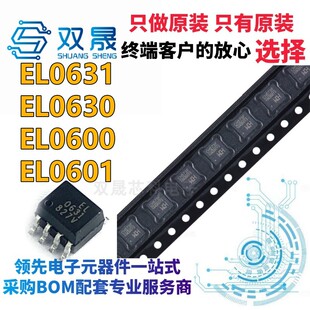 EL0631 EL0630 EL0600 EL0601 (TA) 高速双通道光耦 小体积1.27MM