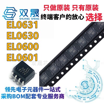 EL0631 EL0630 EL0600 EL0601 (TA) 高速双通道光耦 小体积1.27MM