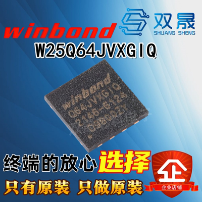 原装正品 贴片 W25Q64JVXGIQ XSON-8 3V 64M-bit串行闪存芯片